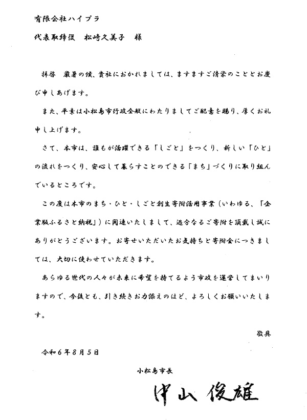 企業版ふるさと納税小松島市