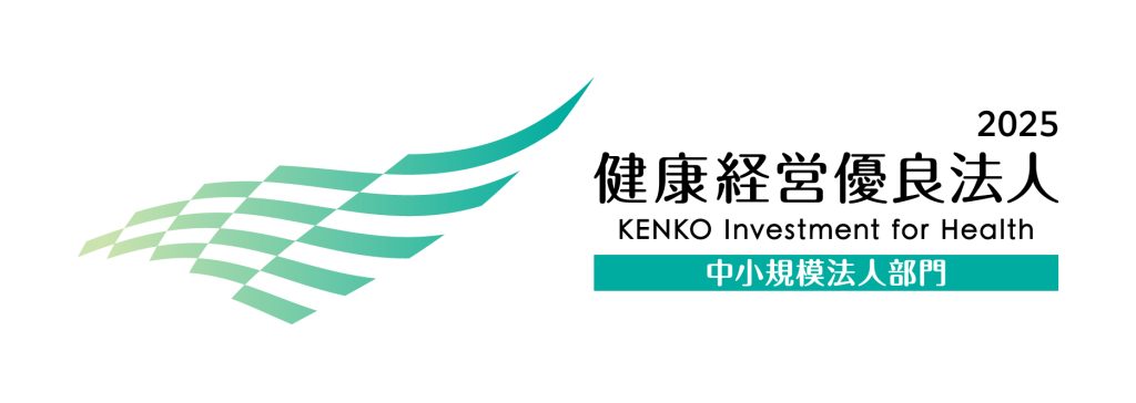 健康経営2025