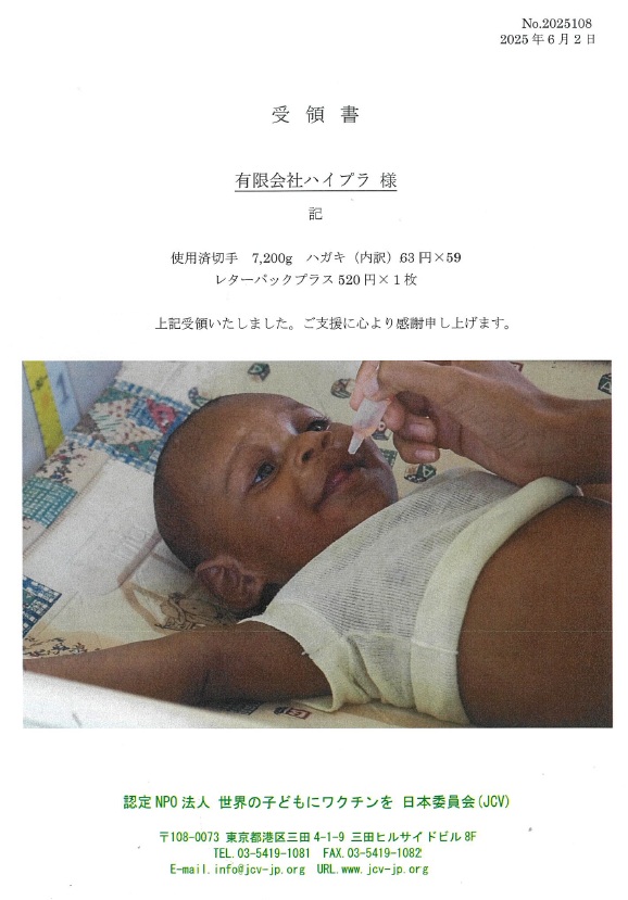 JCV葉書寄付