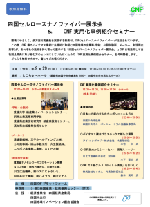 四国CNF展示会2025