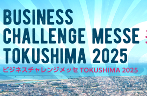 チャレンジメッセ2025