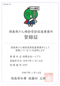 がん検診受診推進