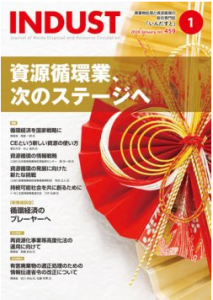 いんだすと202601号