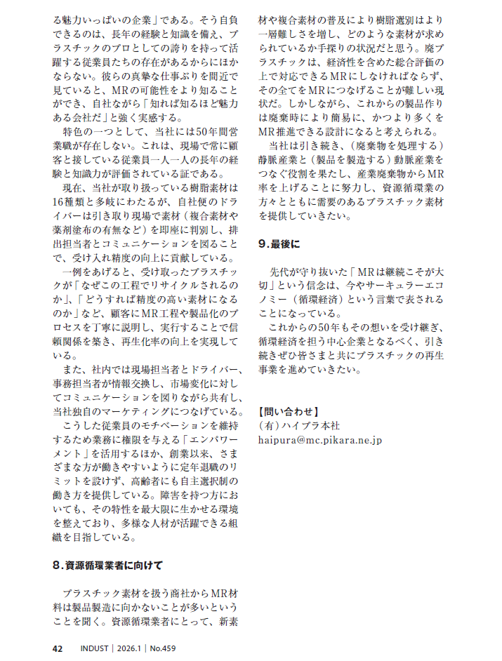 いんだすと記事